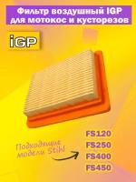 Воздушный фильтр IGP для мотокос и кусторезов Stihl FS 120, FS 250, FS 400, FS 450