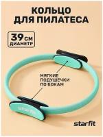 Кольцо для пилатеса STARFIT FA-402 39 см, мятный