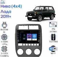 Штатная магнитола Wide Media Лада Нива (4x4) (Lada Niva) 2019+ [Android 9, 8 дюймов, WiFi, 2/32GB, 4 ядра]