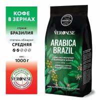 Кофе в зернах Arabica Brazil, 1 кг