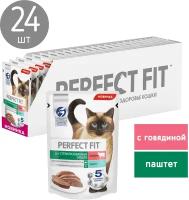 Влажный корм для стерилизованных кошек Perfect Fit Sterile, с говядиной 24 шт. х 75 г (паштет)