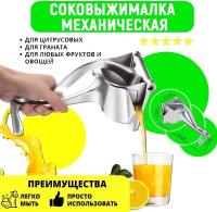 Соковыжималка ручная для фруктов Fruit Press