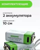 Аккумулятор Крона 9V li-ion 6f22 650mAh (2 шт.) в комплекте с кабелем для одновременной зарядки 2-х аккумуляторов type-c - usb