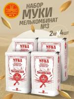 Мука пшеничная хлебопекарная Московская высший сорт Мелькомбинат № 3, 2 кг*4 шт