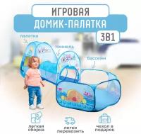 Игровая палатка Solmax, домик для детей с туннелем и бассейном, голубой