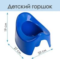 Горшок детский, цвет синий, размер: 27 см х 24 см х 19,2 см, для детей и малышей