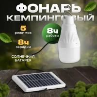 Фонарь кемпинговый аккумуляторный, 10 Вт, 500 мАч, 6В, 20 SMD, 5 режимов, солнечная батарея