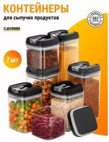 Classmark Контейнеры для еды, круп и продуктов набор емкостей 7 шт