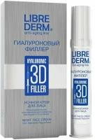 Крем ночной Гиалуроновый филлер 3D Librederm/Либридерм 30мл