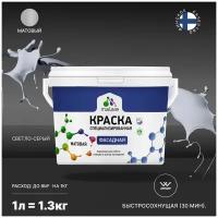 Краска Malare Professional фасадная по дереву, бетону и штукатурке, для камня и кирпича, без запаха, матовая, светло-серый, (1л - 1.3кг)