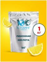 Лимонная Кислота пищевая STOING 1 кг / регулятор кислотности / моногидрат