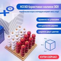 BG and P настольная развивающая логическая игра XO3D крестики-нолики 3D