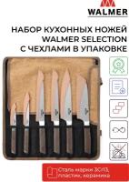 Набор кухонных ножей Walmer Selection с чехлами в подарочной упаковке из натуральной пробки, 7 предметов