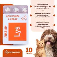 L-lysine против вирусов для кошек и собак Лизин 10 таблеток