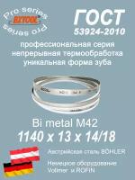 Пильная лента/Ленточное полотно М42, 1140 х 13х14/18(по металлу, по дереву, универсальное)