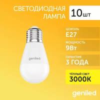 Светодиодная лампа Энергосберегающая Geniled E27 G45 9Вт 3000K 90Ra Шар 10 шт