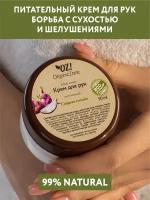 OZ! OrganicZone Крем для рук Сладкая питайя