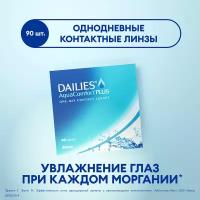 Контактные линзы Alcon Dailies AquaComfort PLUS, 90 шт., R 8,7, D -2,75