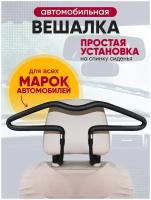 Вешалка металлическая автомобильная avs av 04