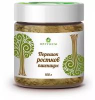 Порошок проростков пшеницы, 100г, Оргтиум