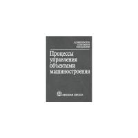 А. Д. Никифоров, А. Н. Ковшов, Ю. Ф. Назаров 