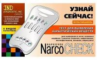 Тест для выявления наркотиков в моче 5 видов наркотиков NarcoCHECK/Наркочек