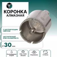 Коронка алмазная 30мм по керамике и кафелю с центрирующим сверлом MKSS