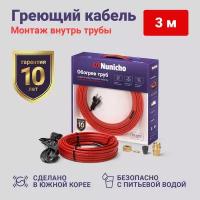 Греющий кабель в трубу NUNICHO 3 м 10 Вт/м, с конусным сальником 1/2 и 3/4, саморегулирующийся, питьевой