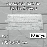 Панель фасадная DOCKE SLATE Лех 10 шт