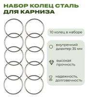 Кольцо для штор и занавесок, цвет сталь, 40 мм, 10 шт