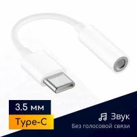 Переходник с Type-C на наушники 3.5 mm jack для новых iPad и iPhone 15 / Original drop