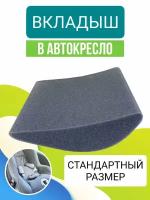 Вкладыш подушка в автокресло, в автолюльку, подложка для новорожденного