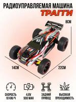 Радиоуправляемая трагги 1:18 2.4G