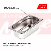 Гастроемкость Kitchen Muse GN 1/9 65 мм, мод. 819-2, нерж. сталь, 176х108х65 мм