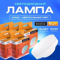 Лампа потолочная, светодиодная (5штук) Ecola GX53, таблетка, 10W 4200K естественный белый свет