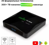 Лайм TV Box X96Q MAX / Андроид ТВ приставка c WI FI/ 4К / Смарт ТВ / Медиаплеер 4/32Гб / + 300 ТВ-каналов бесплатно /приставка для цифрового тв