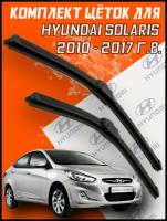 Комплект щеток стеклоочистителя для Hyundai Solaris (2010 - 2017) (650 и 400 мм) / Дворники для автомобиля / щетки хендай солярис