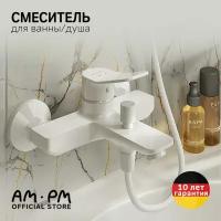 Смеситель для ванны AM.PM Brava белый, керамический картридж SoftMotion, покрытие Everlast, латунь, гарантия 10 лет