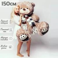 Большой плюшевый мишка, мягкая игрушка медведь Мартин с шарфом 150 см, коричневый