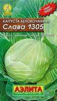 Капуста б/к Слава 1305 тип Лидер