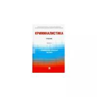 Под общ. ред. Багмета А. М, Бычкова В. В, Антонова О. Ю. 