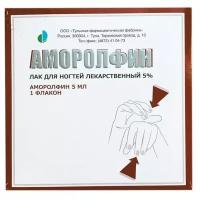 Аморолфин лак д/ногтей лекарств., 5%, 5 мл