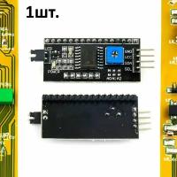 Преобразователь интерфейса LCD в I2C(IIC) для дисплеев LCD1602, LCD1604, LCD2004 1шт