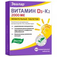 Витамин Д3 + К2 таб. жев., 2000 МЕ, 0.22 г, 60 шт