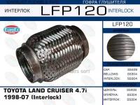 Гофра Глушителя (Interlock) EuroEX арт. LFP120