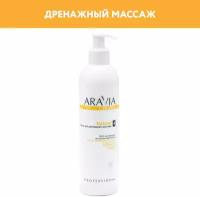 ARAVIA Масло для дренажного массажа Natural, 300 мл