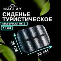 Коврик-сидушка Maclay, с креплением на резинке, размер 35 х 25 см, толщина 1 см, с фольгой, цвет синий