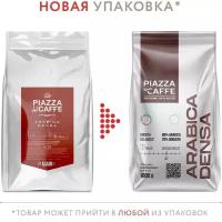 Кофе в зернах PIAZZA del CAFFE Arabica Densa промышленная упаковка, 1 кг