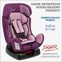 Автокресло группа 0/1/2 (до 25 кг) Siger Диона