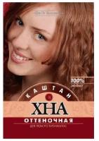 Хна оттеночная Каштан 25 г 1 шт